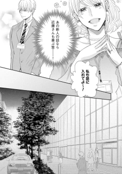 Page 51 of Cinderella wa Aisaretai 1-3