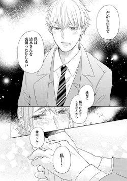 Page 58 of Cinderella wa Aisaretai 1-3