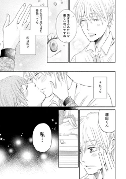 Page 63 of Cinderella wa Aisaretai 1-3