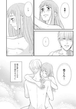 Page 97 of Cinderella wa Aisaretai 1-3