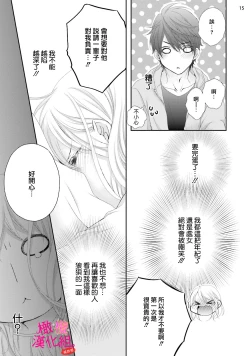 Page 101 of oshi to wa koi ni ochimasen.~0104