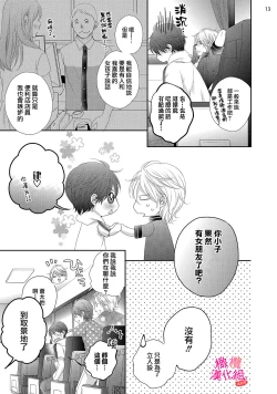 Page 135 of oshi to wa koi ni ochimasen.~0104