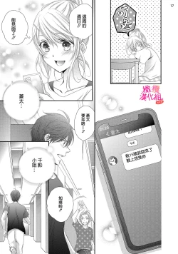 Page 139 of oshi to wa koi ni ochimasen.~0104