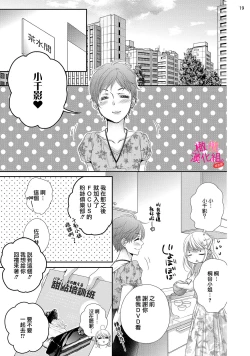Page 141 of oshi to wa koi ni ochimasen.~0104