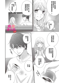 Page 28 of oshi to wa koi ni ochimasen.~0104