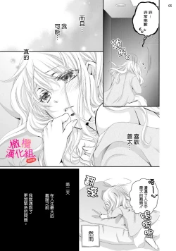 Page 64 of oshi to wa koi ni ochimasen.~0104