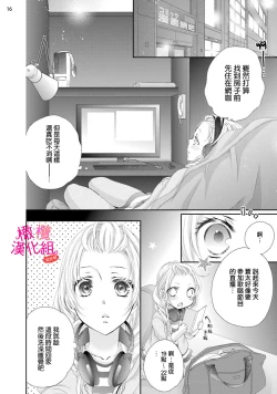 Page 75 of oshi to wa koi ni ochimasen.~0104