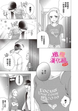 Page 7 of oshi to wa koi ni ochimasen.~0104