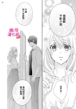 Page 81 of oshi to wa koi ni ochimasen.~0104