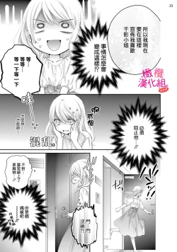 Page 82 of oshi to wa koi ni ochimasen.~0104