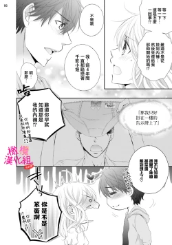 Page 92 of oshi to wa koi ni ochimasen.~0104