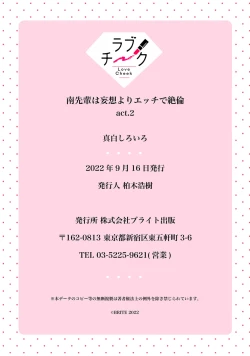 Page 66 of Minami Sanpai wa Mousou yori Ecchi de Zetsurin~0105