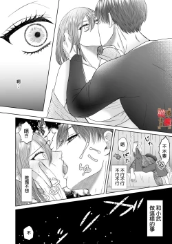 Page 15 of "Dare ni mo Omae o Watasanee" Shiaikei Osananajimi no Rikairase Sex wa Hidokute Amai | 「不会把你让给任何人」体会执爱系青梅竹马激烈又甜蜜的性爱