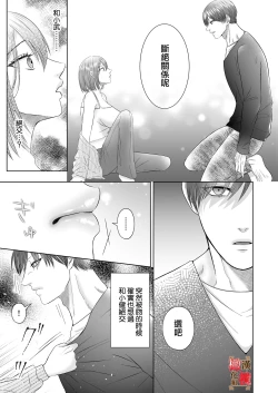 Page 18 of "Dare ni mo Omae o Watasanee" Shiaikei Osananajimi no Rikairase Sex wa Hidokute Amai | 「不会把你让给任何人」体会执爱系青梅竹马激烈又甜蜜的性爱