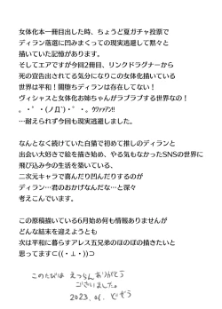 Page 15 of Sai Oshi Toujou ni Taerarezu Genjitsu Touhi no Tame Kaita Dylan Nyotaika Hon.