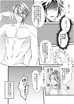 Page 22 of Sai Oshi Toujou ni Taerarezu Genjitsu Touhi no Tame Kaita Dylan Nyotaika Hon.