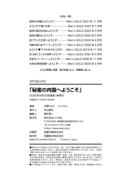 Page 194 of Himitsu no Nikuen e Youkoso