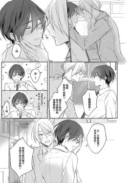 Page 106 of Kimi to janakya Koi mo Dekinai | 倘若不是你，恋爱就无从谈起 1-6