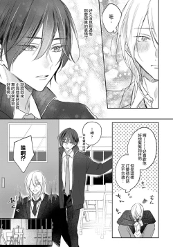 Page 145 of Kimi to janakya Koi mo Dekinai | 倘若不是你，恋爱就无从谈起 1-6