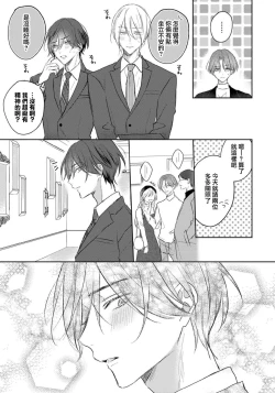 Page 165 of Kimi to janakya Koi mo Dekinai | 倘若不是你，恋爱就无从谈起 1-6