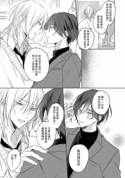 Page 186 of Kimi to janakya Koi mo Dekinai | 倘若不是你，恋爱就无从谈起 1-6