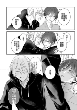 Page 29 of Kimi to janakya Koi mo Dekinai | 倘若不是你，恋爱就无从谈起 1-6