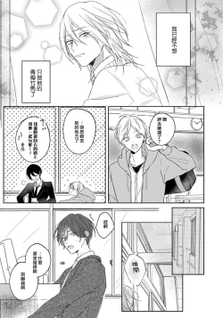 Page 36 of Kimi to janakya Koi mo Dekinai | 倘若不是你，恋爱就无从谈起 1-6