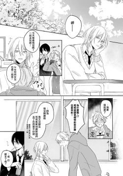 Page 4 of Kimi to janakya Koi mo Dekinai | 倘若不是你，恋爱就无从谈起 1-6