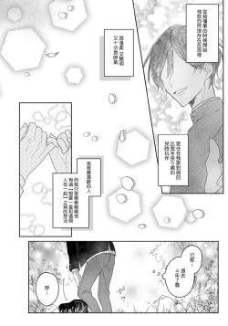 Page 7 of Kimi to janakya Koi mo Dekinai | 倘若不是你，恋爱就无从谈起 1-6