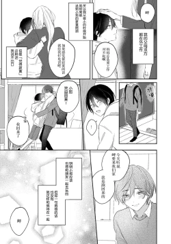 Page 81 of Kimi to janakya Koi mo Dekinai | 倘若不是你，恋爱就无从谈起 1-6