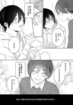 Page 82 of Kimi to janakya Koi mo Dekinai | 倘若不是你，恋爱就无从谈起 1-6
