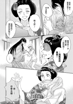 Page 197 of Kamisama, nyūyoku6