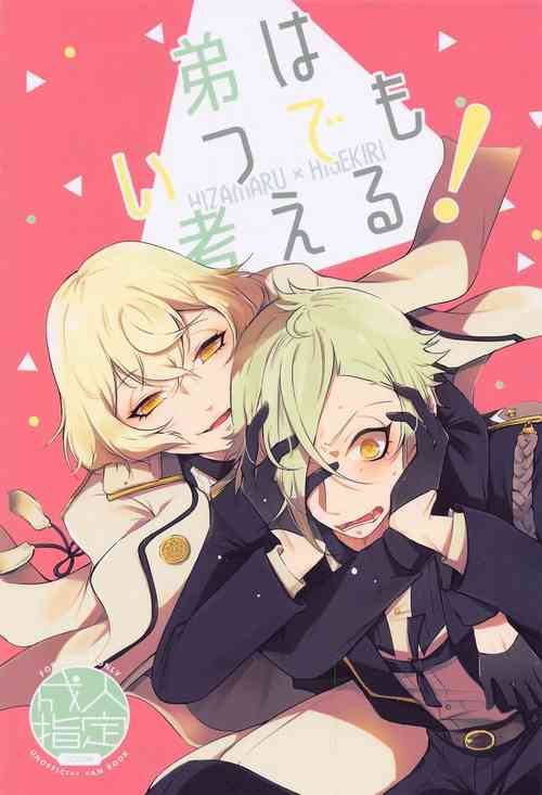 Download Otouto wa Itsudemo Kangaeru!