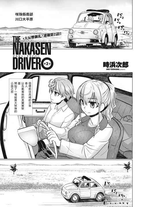Download THE NAKASEN DRIVER Ch. 2