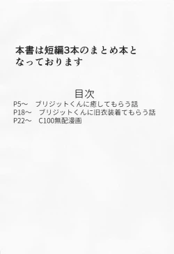 Page 3 of Bridget Tsumeawase