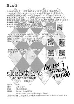 Page 42 of skeb Matome Monochrome