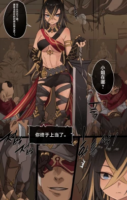 Page 4 of Genshin Impact IF Story I | 原神中的小小可能