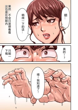 Page 97 of Provoking Men 1-8