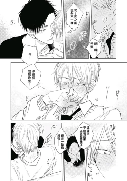 Page 134 of Like a Sugar | 爱似甜点 Ch. 1-5