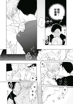 Page 139 of Like a Sugar | 爱似甜点 Ch. 1-5