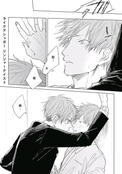 Page 144 of Like a Sugar | 爱似甜点 Ch. 1-5