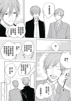 Page 163 of Like a Sugar | 爱似甜点 Ch. 1-5