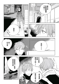 Page 165 of Like a Sugar | 爱似甜点 Ch. 1-5