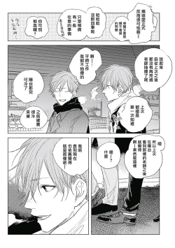 Page 166 of Like a Sugar | 爱似甜点 Ch. 1-5
