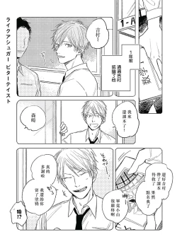 Page 70 of Like a Sugar | 爱似甜点 Ch. 1-5