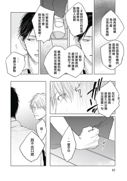 Page 85 of Like a Sugar | 爱似甜点 Ch. 1-5