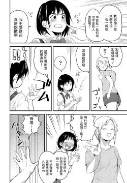 Page 2 of Massugu na Kimi ga Suki