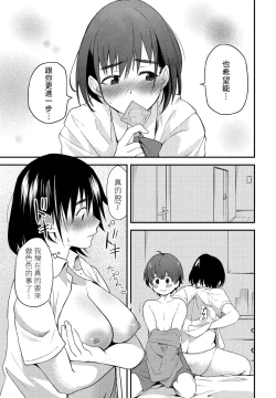 Page 9 of Massugu na Kimi ga Suki
