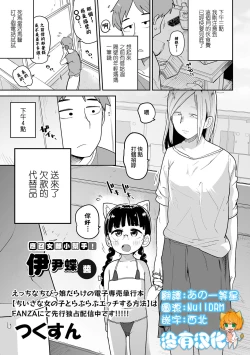 Page 1 of Delivery Help ! Iincho-chan | 應召女郎小幫手！伊尹蝶醬