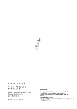 Page 38 of Hosomichi no Oku Nagi